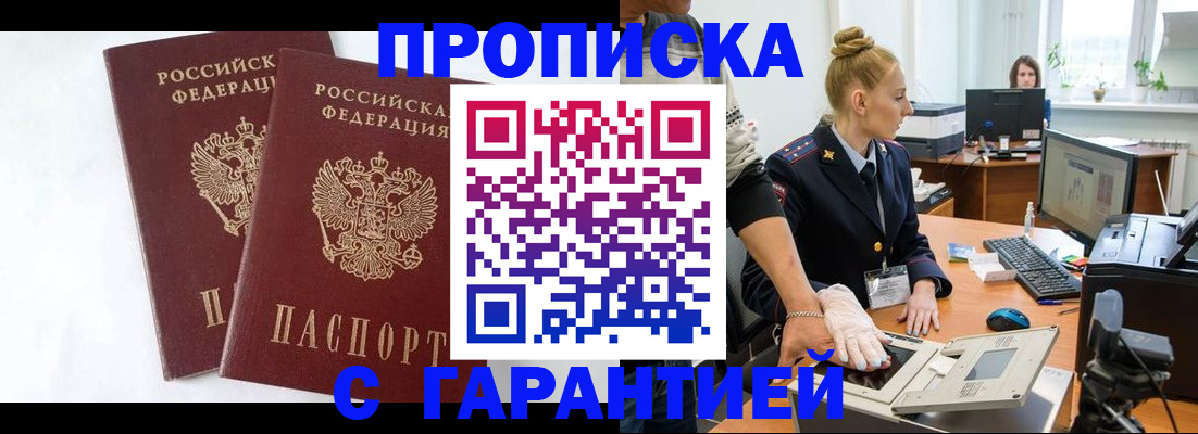 прописка для военкомата в Апрелевке