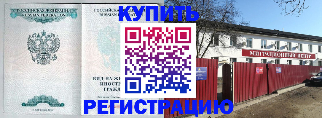 купить прописку в Апрелевке
