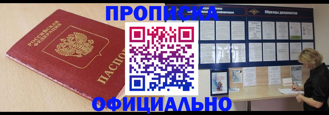 временная прописка в Апрелевке